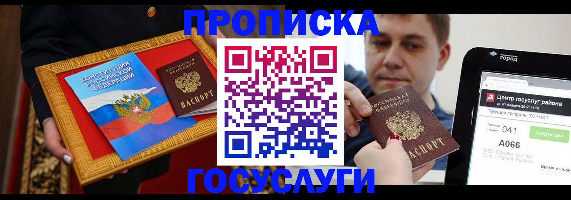 прописка для работы в Острове